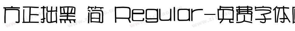 方正拙黑 简 Regular字体转换